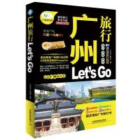广州旅行Let’s Go 9787113192556