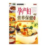 孕产妇营养保健全书