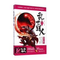 乱世猎人7 9787544273510