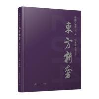 东方新奢 红木家具精品汇 9787568003919