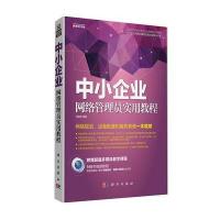 中小企业网络管理员实用教程