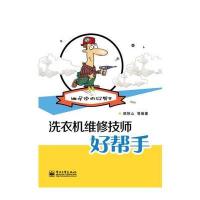 123 洗衣机维修技师好帮手