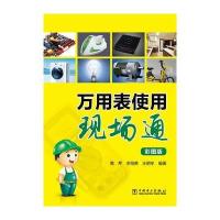 万用表使用现场通(彩图版)