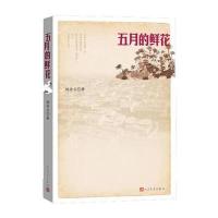 五月的鲜花