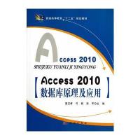 Access_2010数据库原理及应用