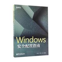 Windows 安全配置指南