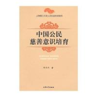 中国公民慈善意识培育