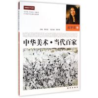 中华美术当代百家(赵梦歌卷21世纪中华美术新视野) 9787516612989