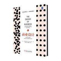 商业设计：通过设计思维构建公司持续竞争优势(精装)