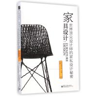 家具设计--世界设计师的家私设计秘密