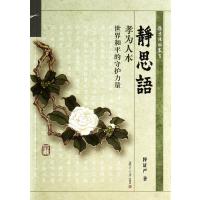 静思语(孝为人本世界和平的守护力量)