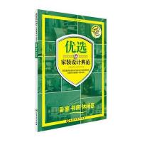 优选家装设计典范 卧室 书房 休闲区