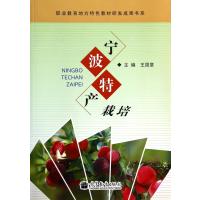 宁波特产栽培