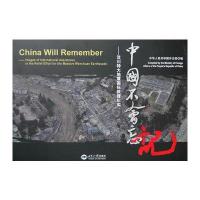 中国不会忘记：汶川特大地震救援纪实：汉英对照