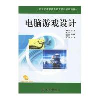 电脑游戏设计(含盘)