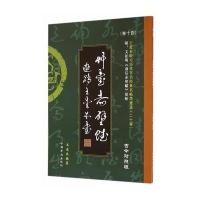 王爱本研习历代草书经典名帖墨迹选(卷十四)《文征明前后赤壁赋》