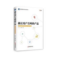 做让用户尖叫的产品：互联网金融创新案例经典