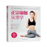 正宗瑜伽从零学