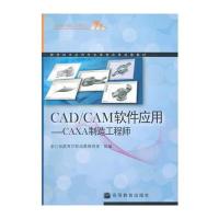 CAD/CAM软件应用--CAXA制造工程师
