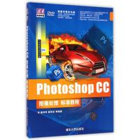 Photoshop CC图像处理标准教程(配光盘)(清华电脑学堂)