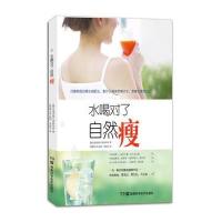 水喝对了自然瘦 9787535781369