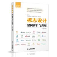 标志设计案例解析与应用