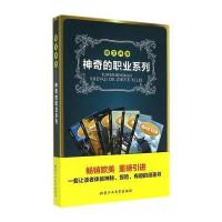图文并茂---神奇的职业系列(全六册)畅销欧美，重磅引进，一套让读者体验神
