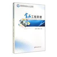 食品工程原理(普通高等教育食品类专业十二五规划教材)