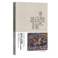 帝国的启蒙：明朝的历史裂变