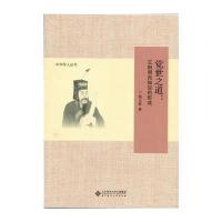 觉世之道:王阳明良知说的形成