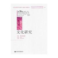 文化研究(第19辑)(2014年 夏)
