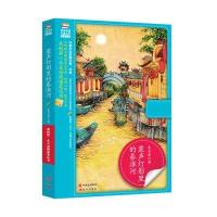 桨声灯影里的秦淮河(我的本互动阅读笔记书)