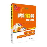 单片机C语言编程就这么容易