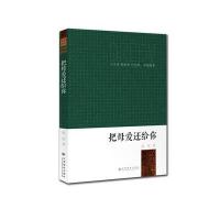 少年梦●青春梦●中国梦：中国故事：把母爱还给你 9787549324644