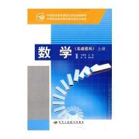 数学基础模块(上)