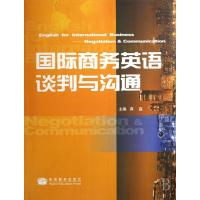 商务英语谈判与沟通