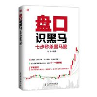 盘口识黑马——七步秒杀黑马股