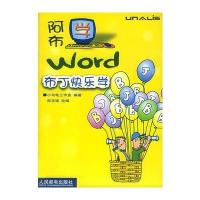 布丁快乐学——阿布学Word