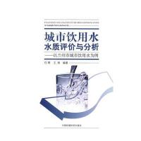 城市饮用水水质评价与分析——以兰州市城市饮用水为例