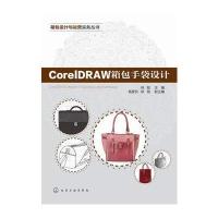 CorelDRAW箱包手袋设计