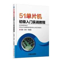 51单片机初级入门实战教程