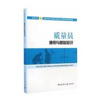 质量员通用与基础知识(市政方向)