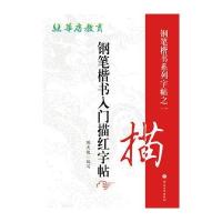 钢笔楷书入门描红字帖