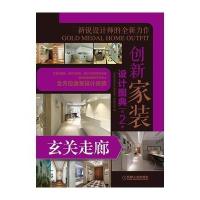 创新家装设计图典第2季 玄关走廊