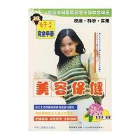 美容保健——好太太完全手册