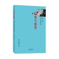 星云大师谈当代问题1:心宽天地宽