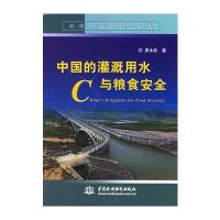 中国的灌溉用水与粮食安全