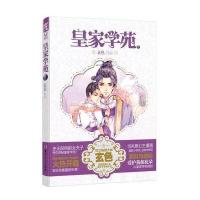 《皇家学苑Ⅱ》