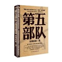 第五部队 4， 鹰展金陵