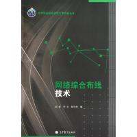 网络综合布线技术